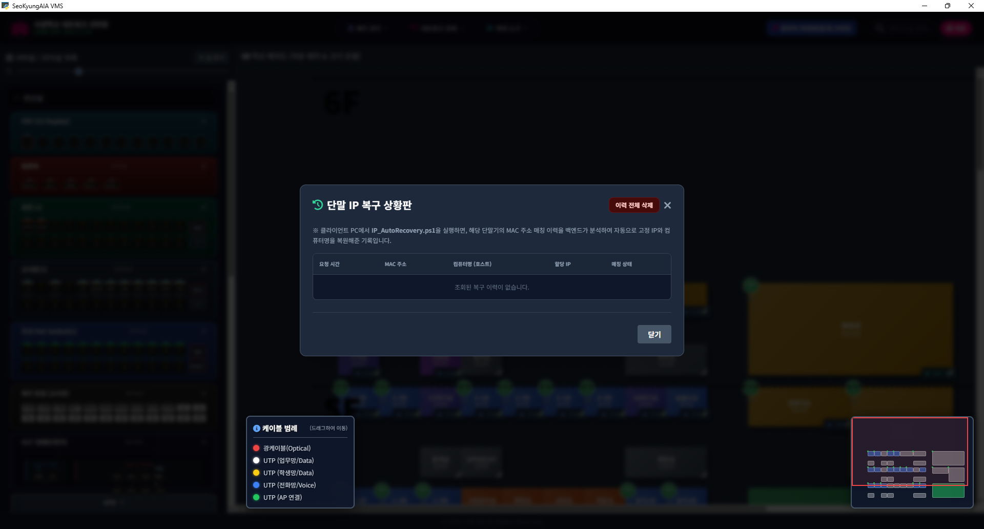 단말 IP 복구 상황판 및 이력 관리
