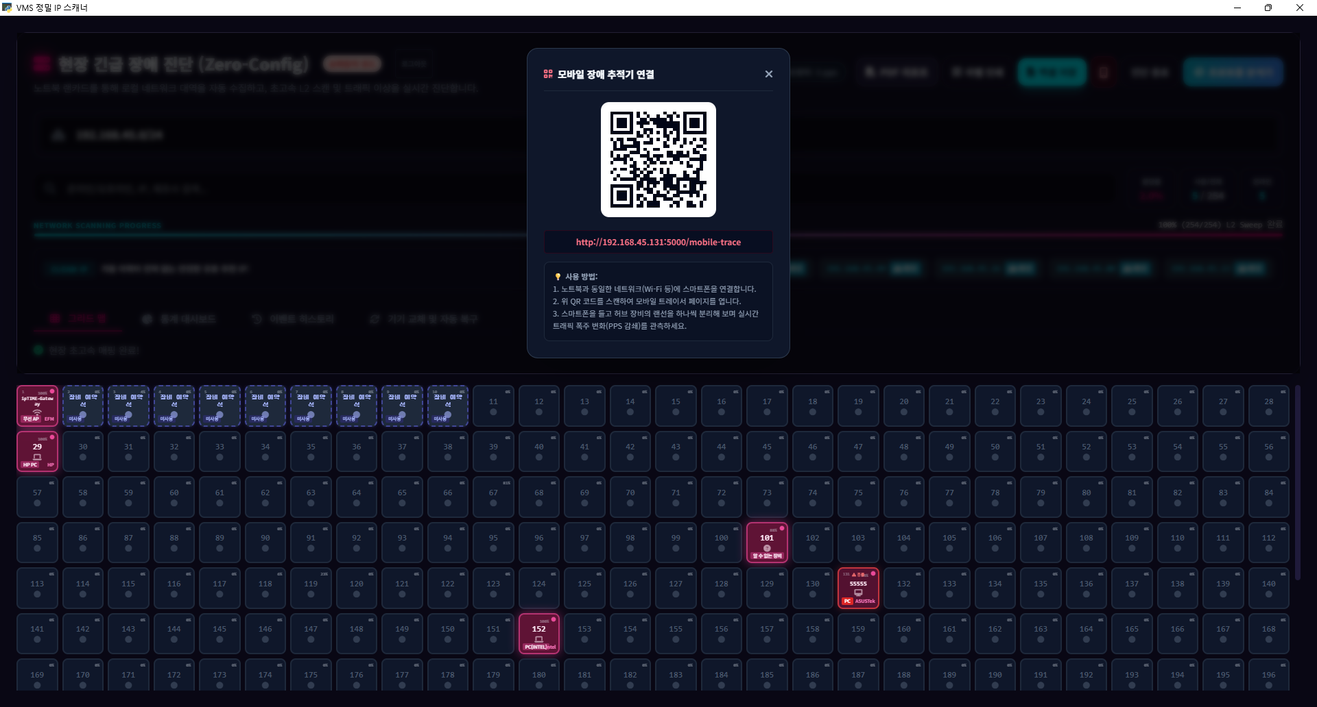 모바일 장애 추적기 연동 (QR 스캔)