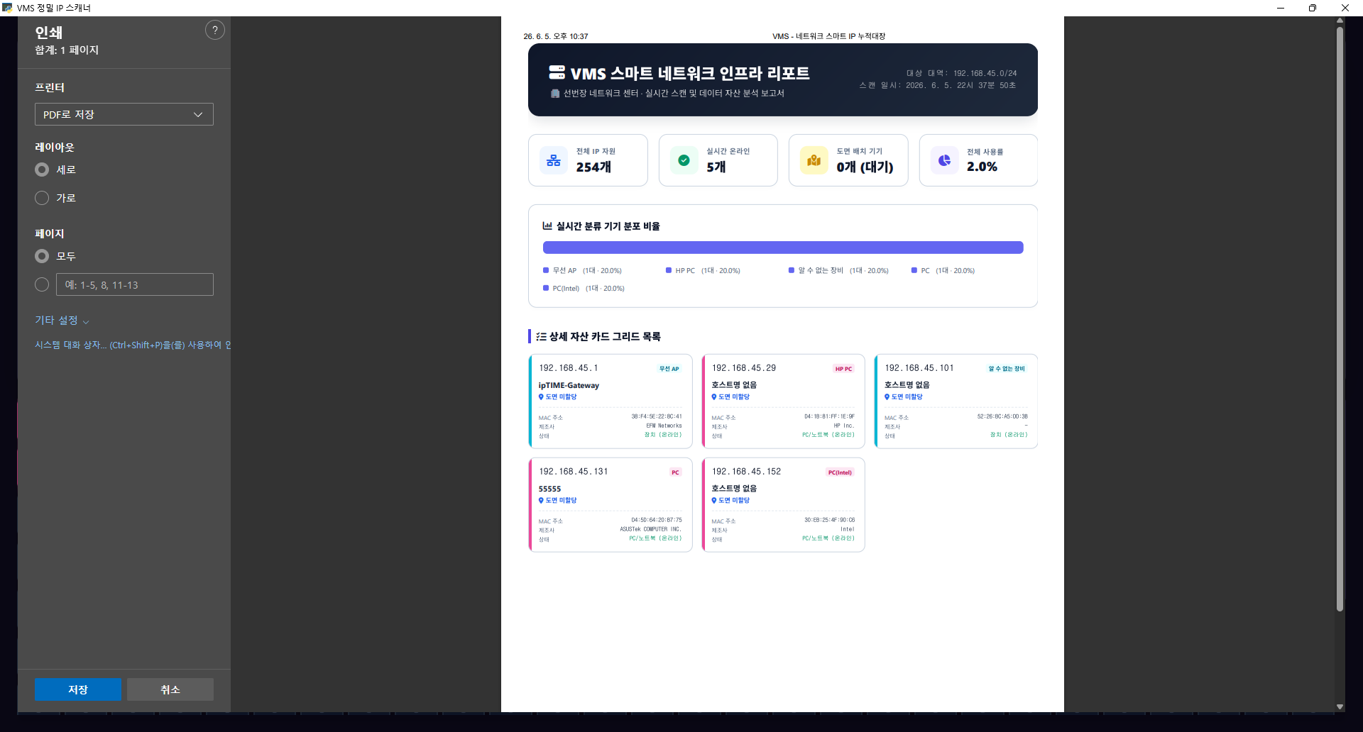 VMS 스마트 네트워크 인프라 리포트