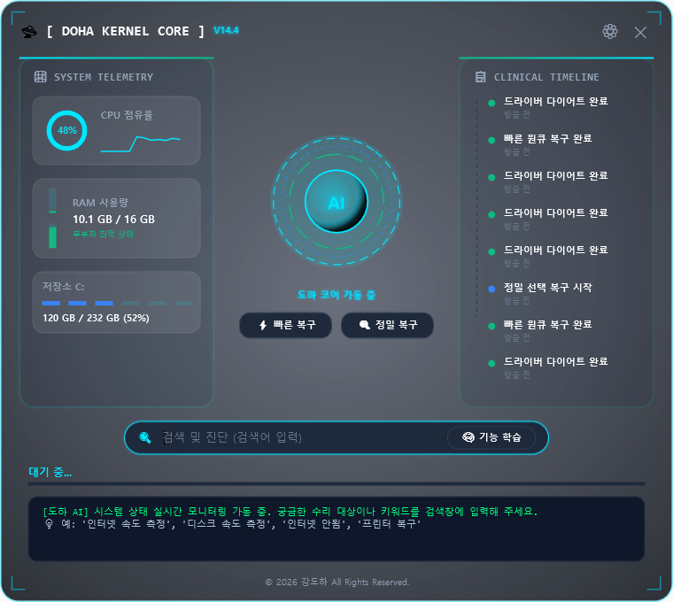 Win11 OneQueueCare 실시간 화면